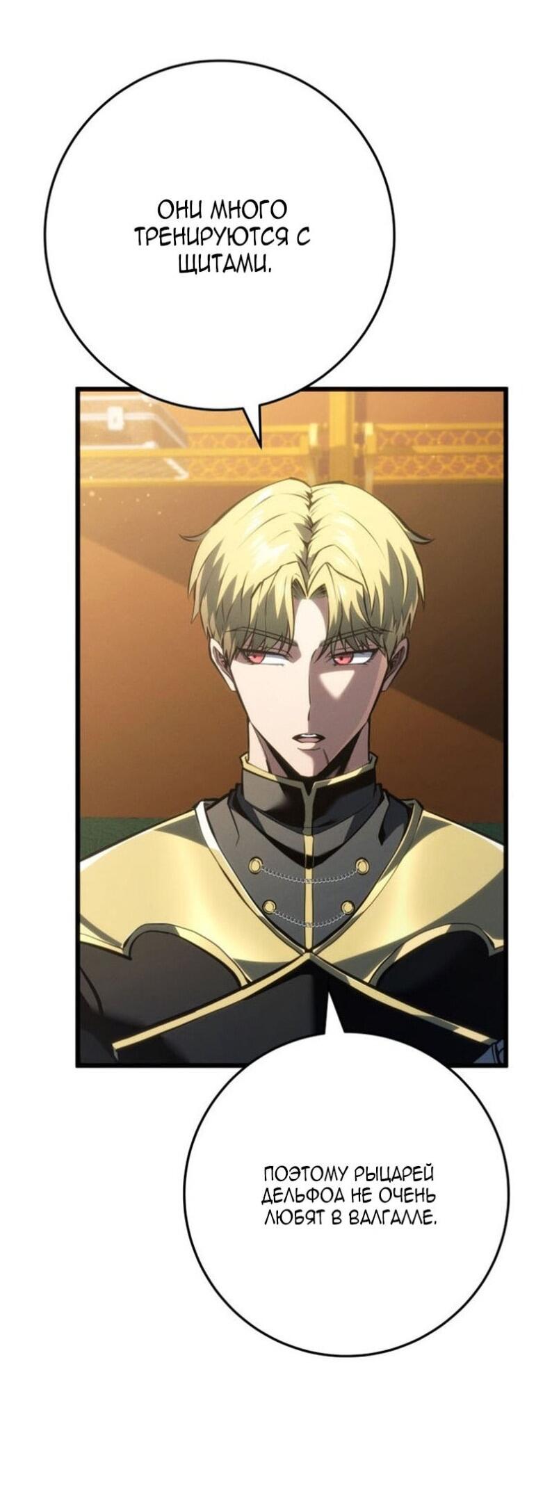 Манга Непревзойдённая регрессия убийцы драконов - Глава 66 Страница 11