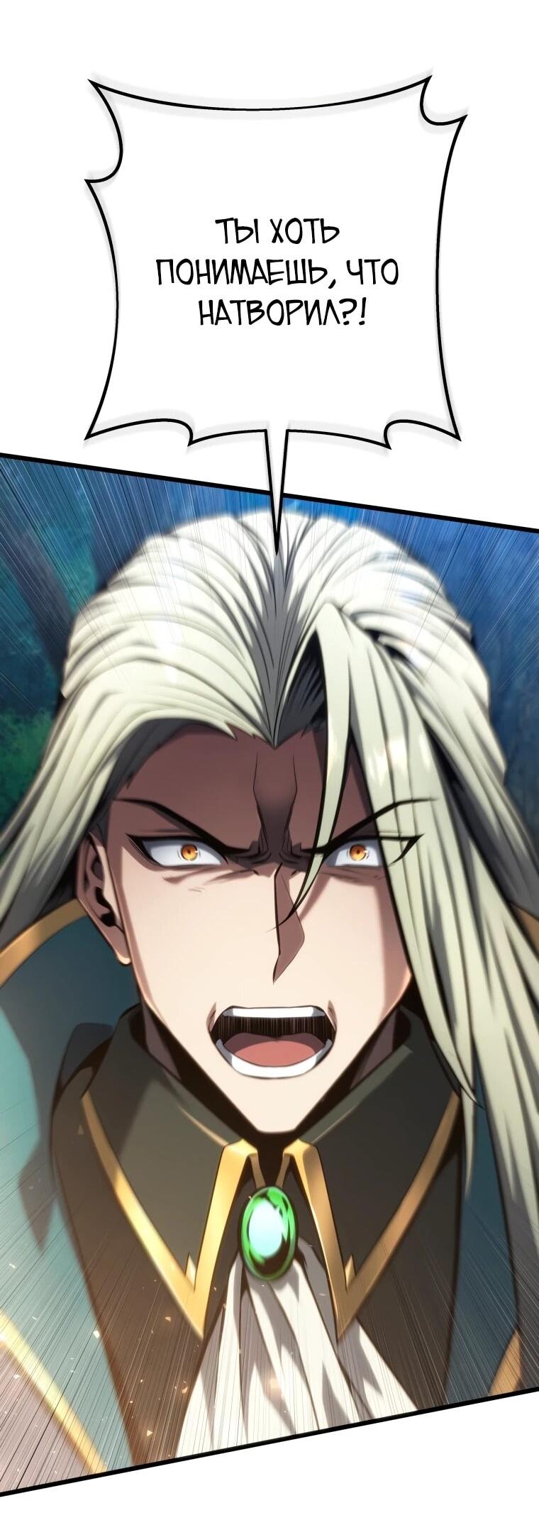 Манга Непревзойдённая регрессия убийцы драконов - Глава 68 Страница 18