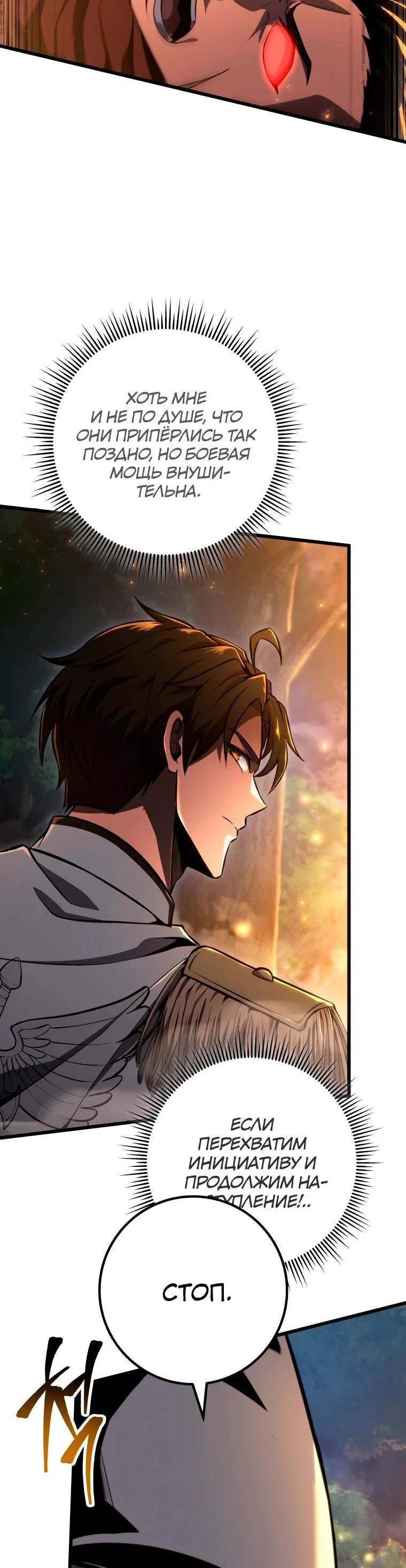 Манга Непревзойдённая регрессия убийцы драконов - Глава 68 Страница 13