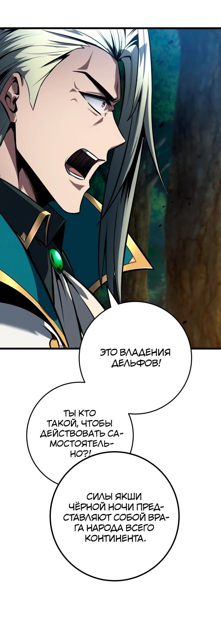 Манга Непревзойдённая регрессия убийцы драконов - Глава 68 Страница 27
