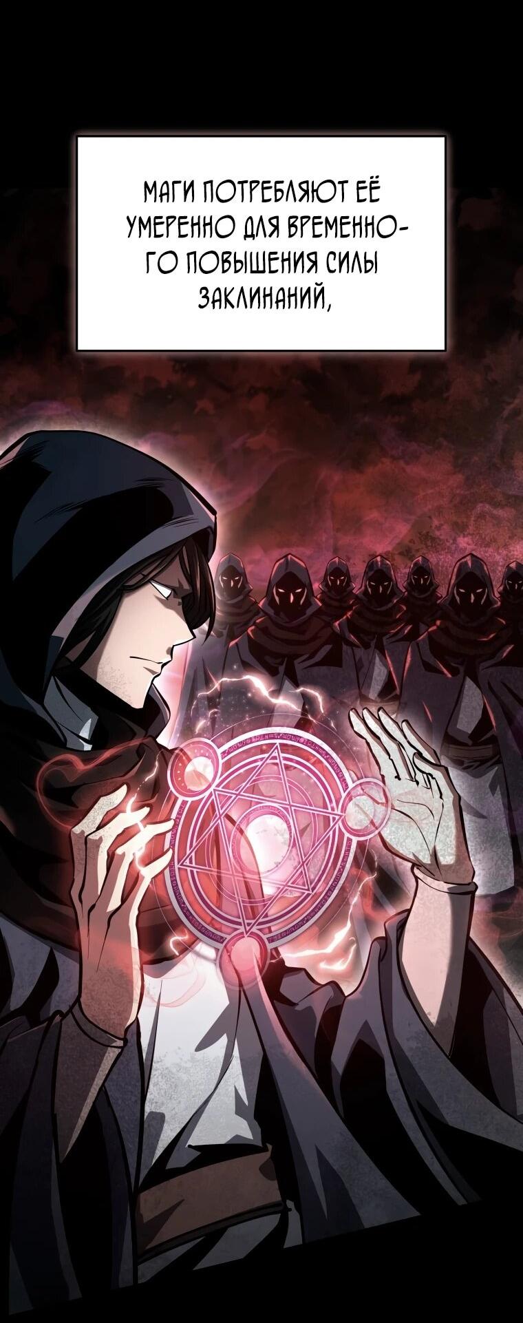 Манга Непревзойдённая регрессия убийцы драконов - Глава 68 Страница 2