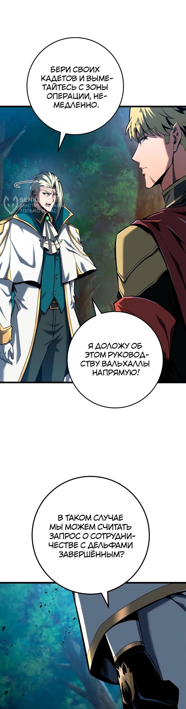 Манга Непревзойдённая регрессия убийцы драконов - Глава 68 Страница 24