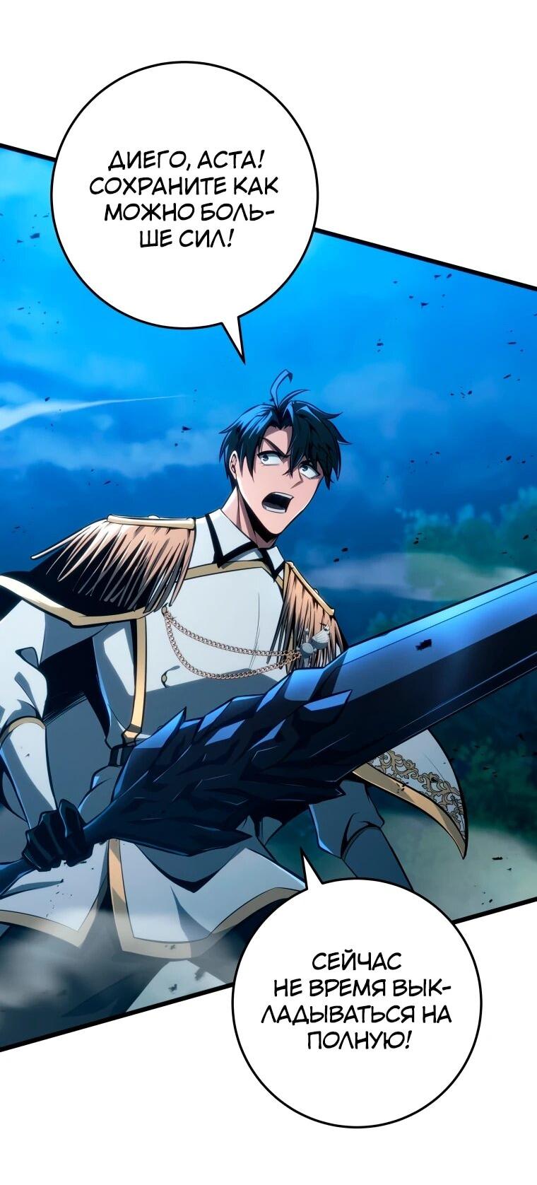 Манга Непревзойдённая регрессия убийцы драконов - Глава 68 Страница 6