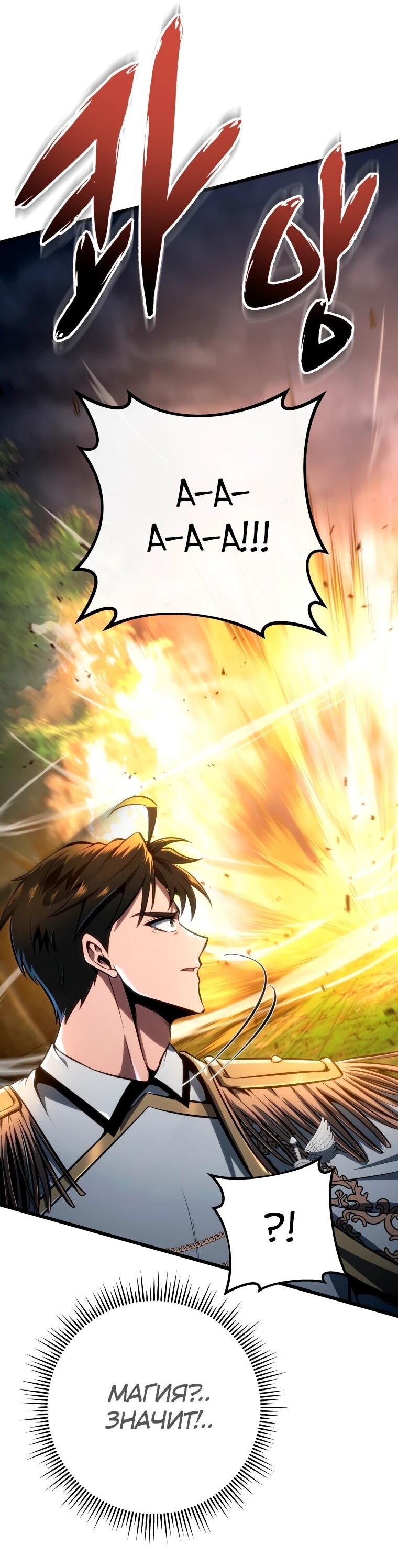 Манга Непревзойдённая регрессия убийцы драконов - Глава 68 Страница 9