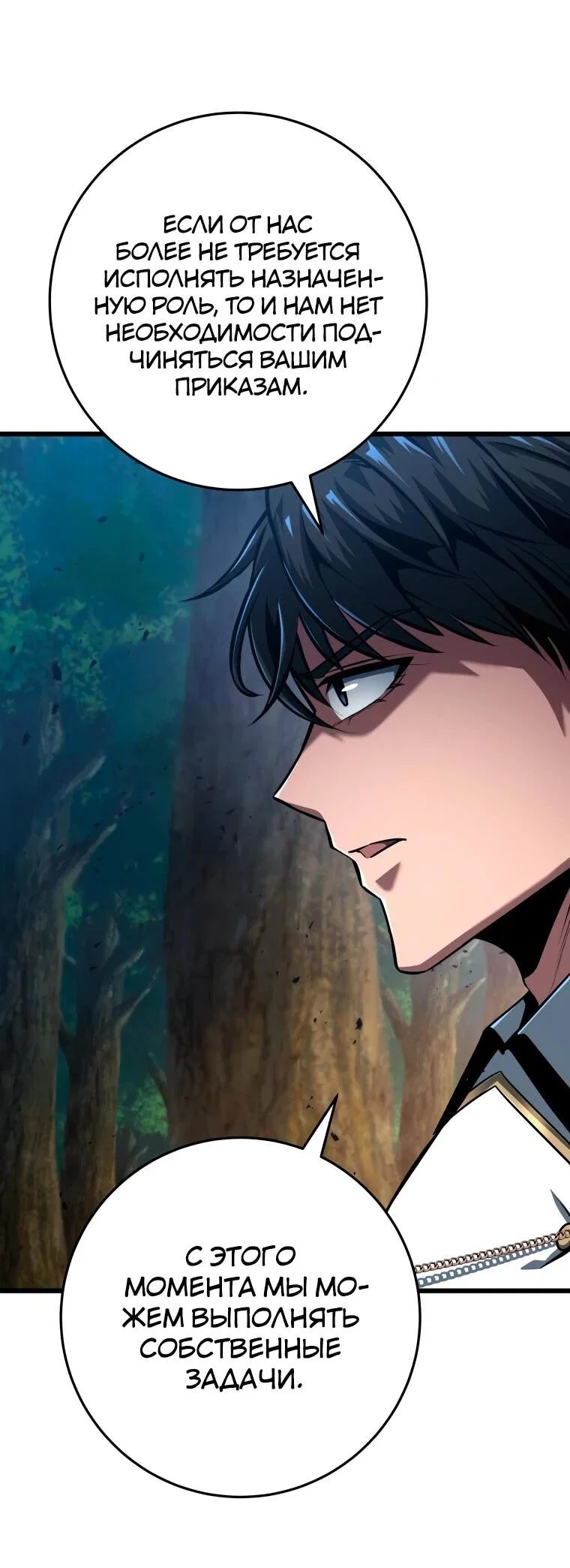 Манга Непревзойдённая регрессия убийцы драконов - Глава 68 Страница 26