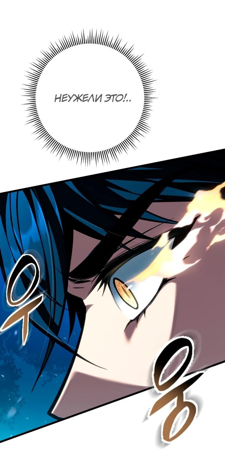 Манга Непревзойдённая регрессия убийцы драконов - Глава 68 Страница 51