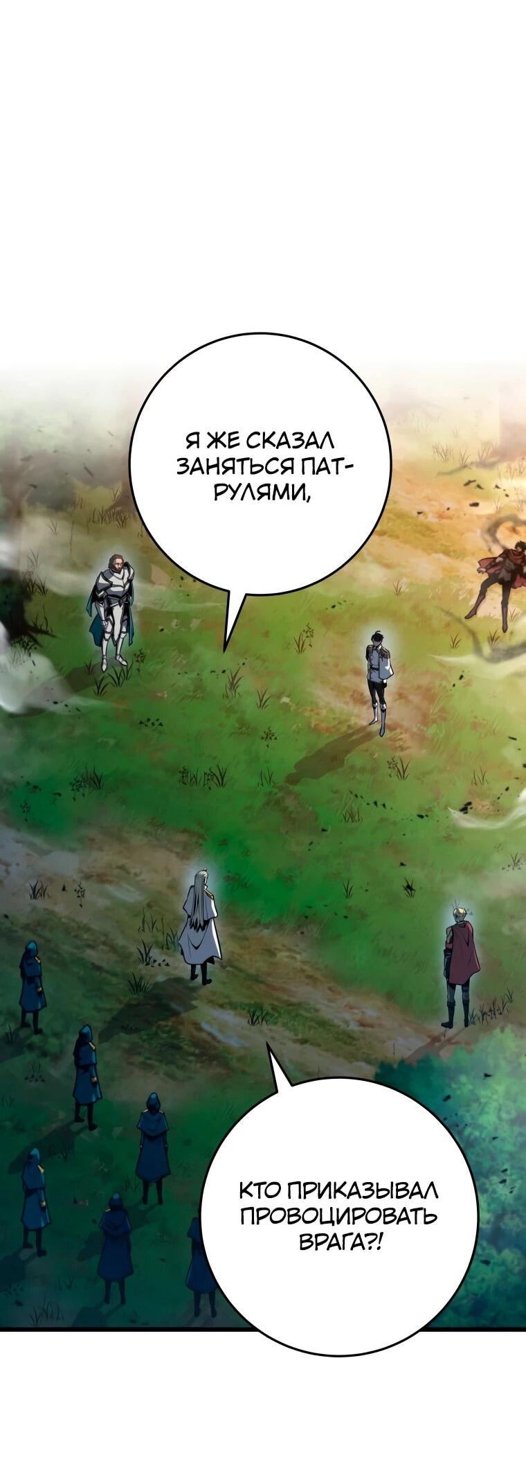 Манга Непревзойдённая регрессия убийцы драконов - Глава 68 Страница 23