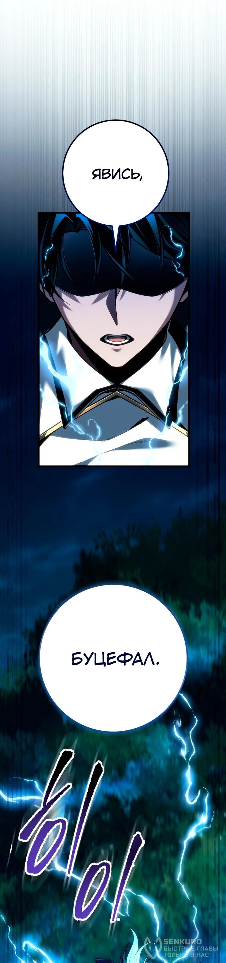 Манга Непревзойдённая регрессия убийцы драконов - Глава 68 Страница 56