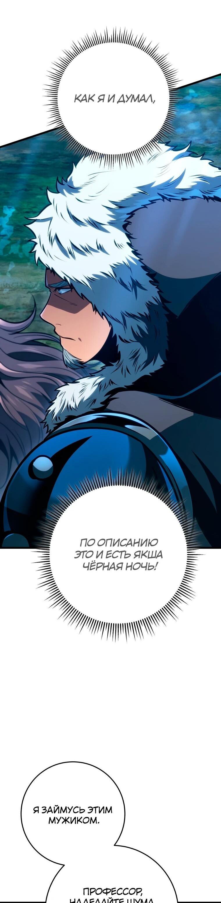 Манга Непревзойдённая регрессия убийцы драконов - Глава 68 Страница 52