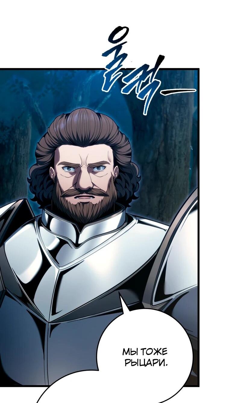 Манга Непревзойдённая регрессия убийцы драконов - Глава 68 Страница 34