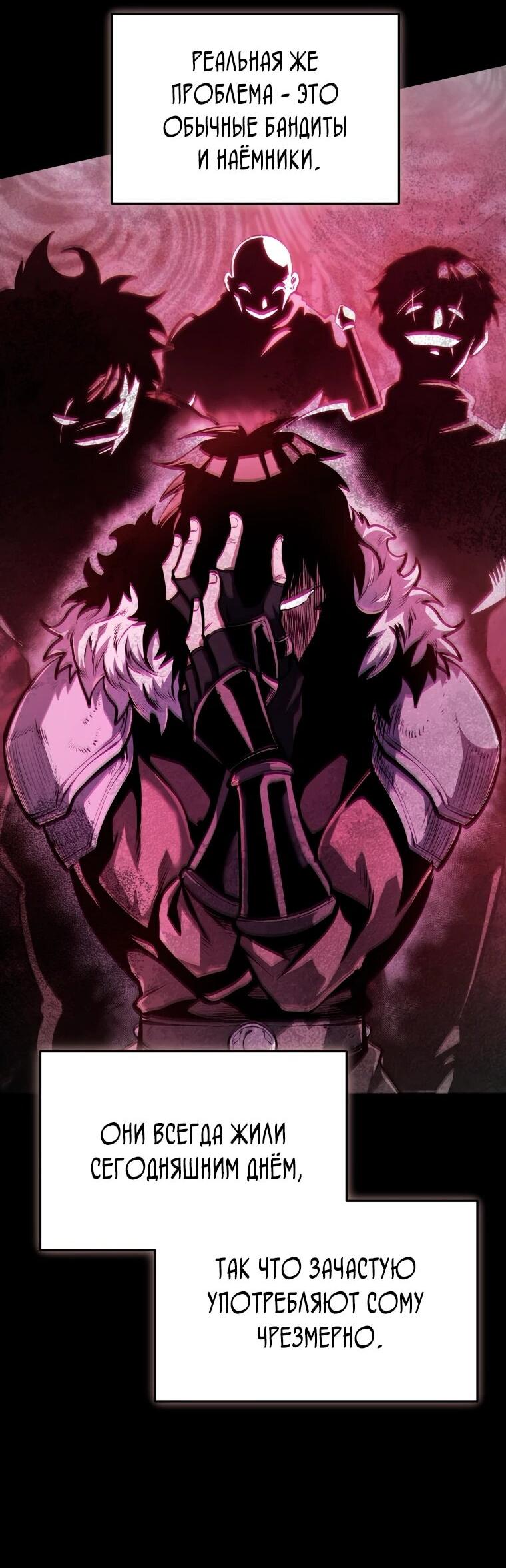 Манга Непревзойдённая регрессия убийцы драконов - Глава 68 Страница 3