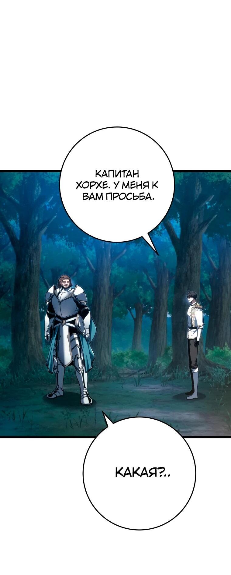 Манга Непревзойдённая регрессия убийцы драконов - Глава 68 Страница 32