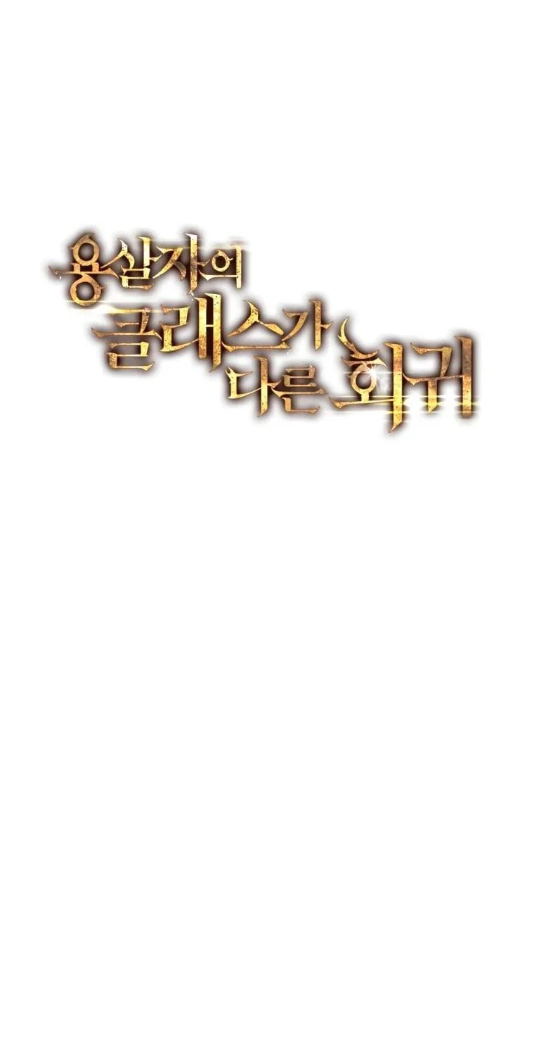 Манга Непревзойдённая регрессия убийцы драконов - Глава 68 Страница 22