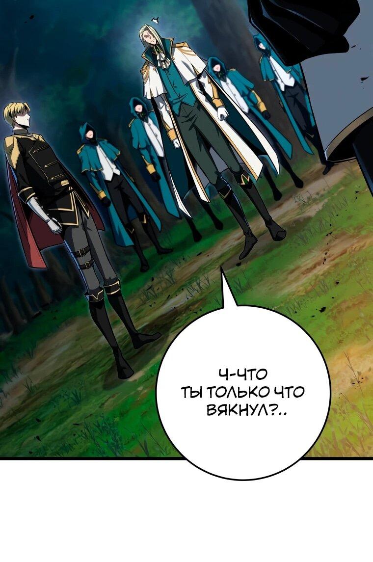 Манга Непревзойдённая регрессия убийцы драконов - Глава 68 Страница 25