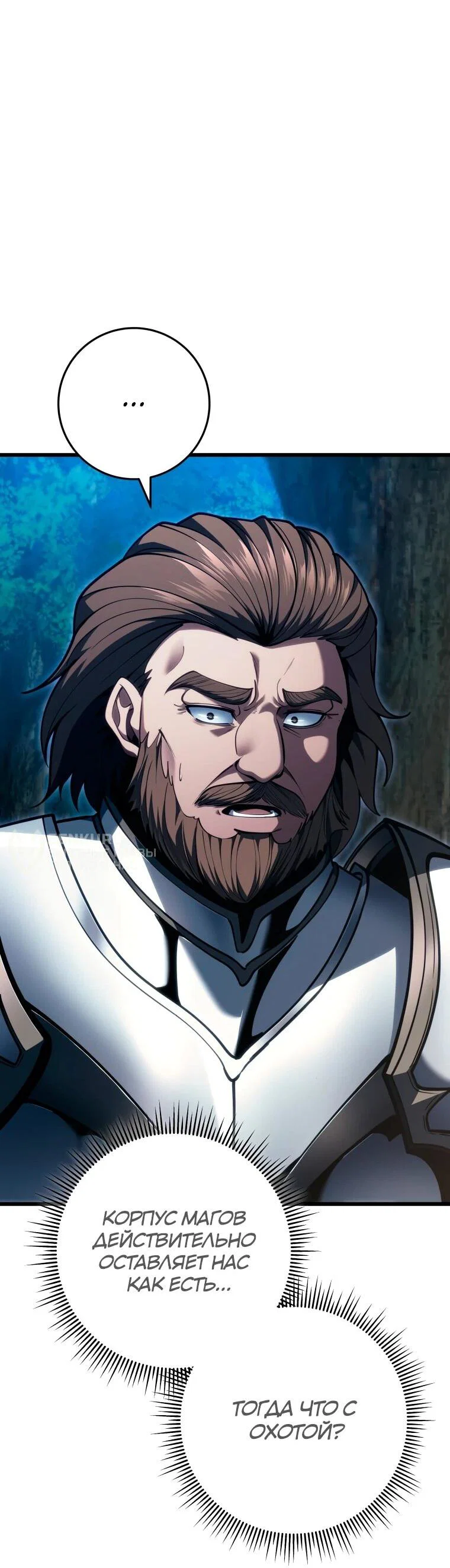 Манга Непревзойдённая регрессия убийцы драконов - Глава 68 Страница 31