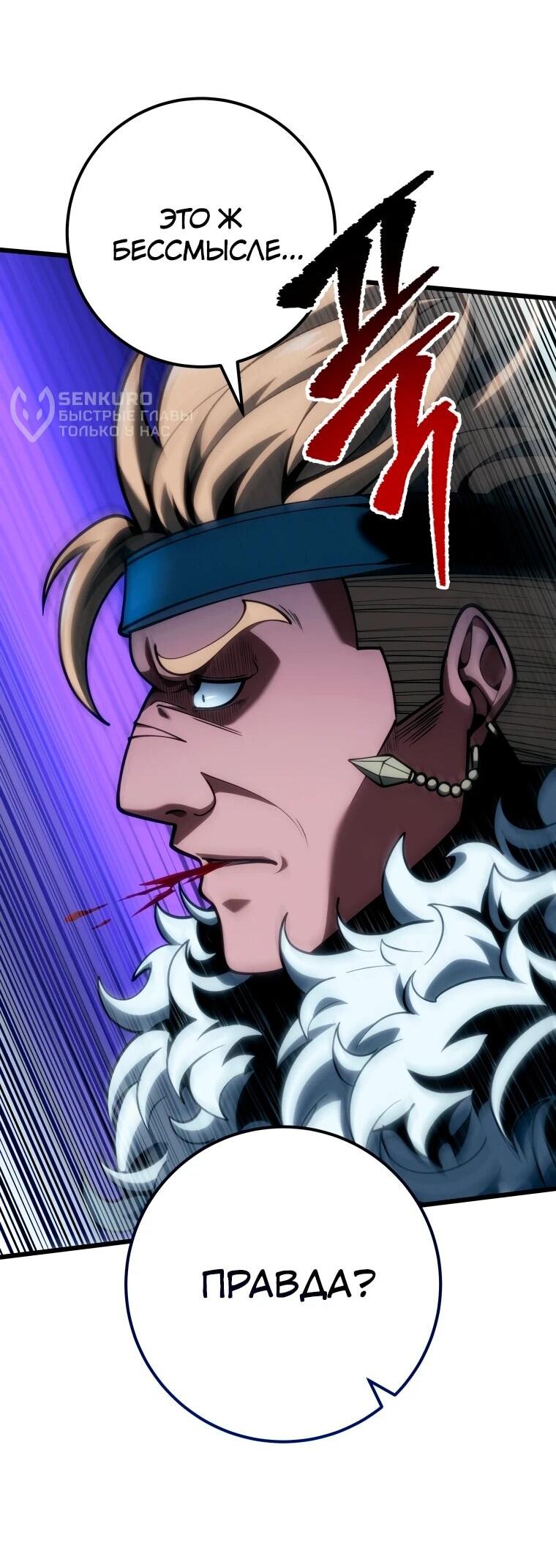 Манга Непревзойдённая регрессия убийцы драконов - Глава 68 Страница 47