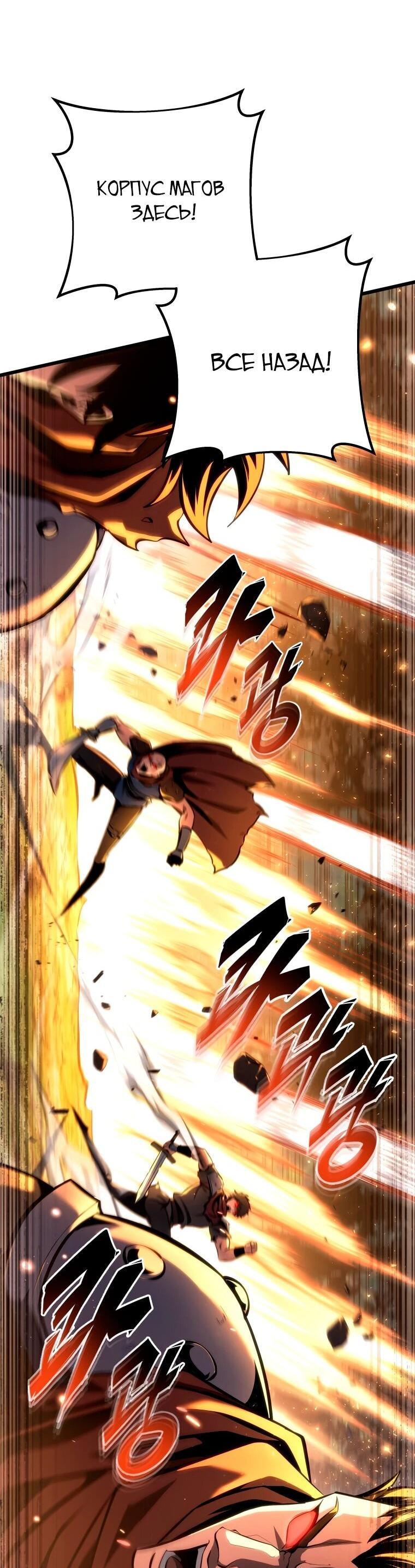 Манга Непревзойдённая регрессия убийцы драконов - Глава 68 Страница 12