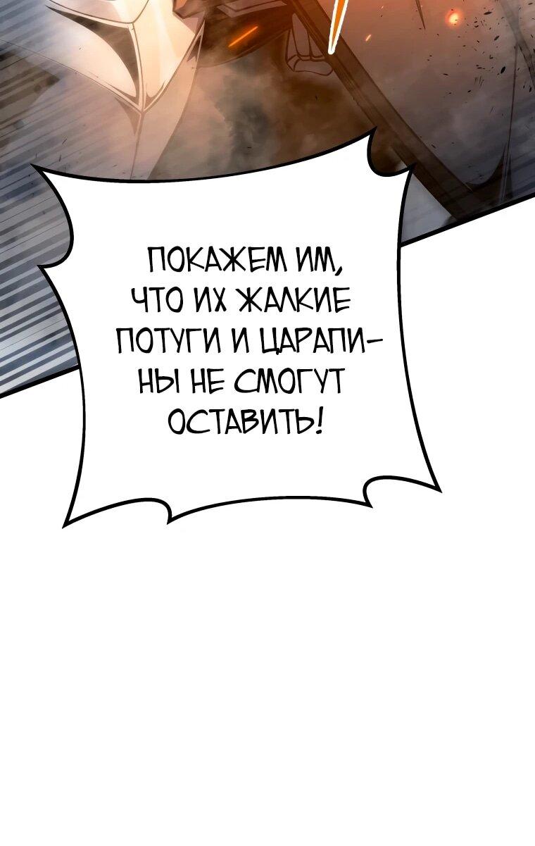 Манга Непревзойдённая регрессия убийцы драконов - Глава 68 Страница 44