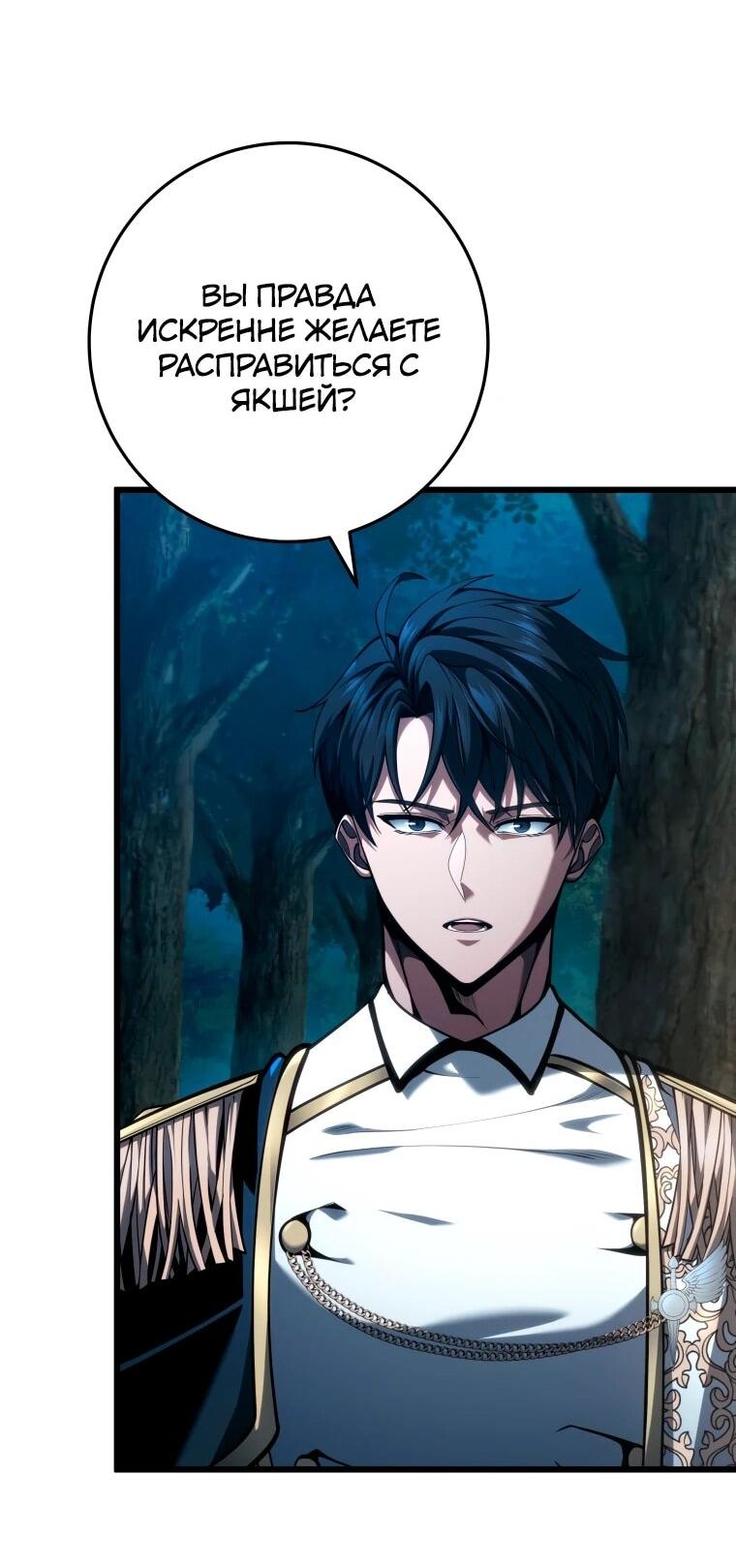 Манга Непревзойдённая регрессия убийцы драконов - Глава 68 Страница 33