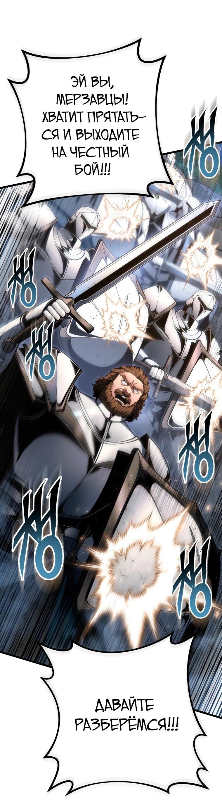 Манга Непревзойдённая регрессия убийцы драконов - Глава 68 Страница 40