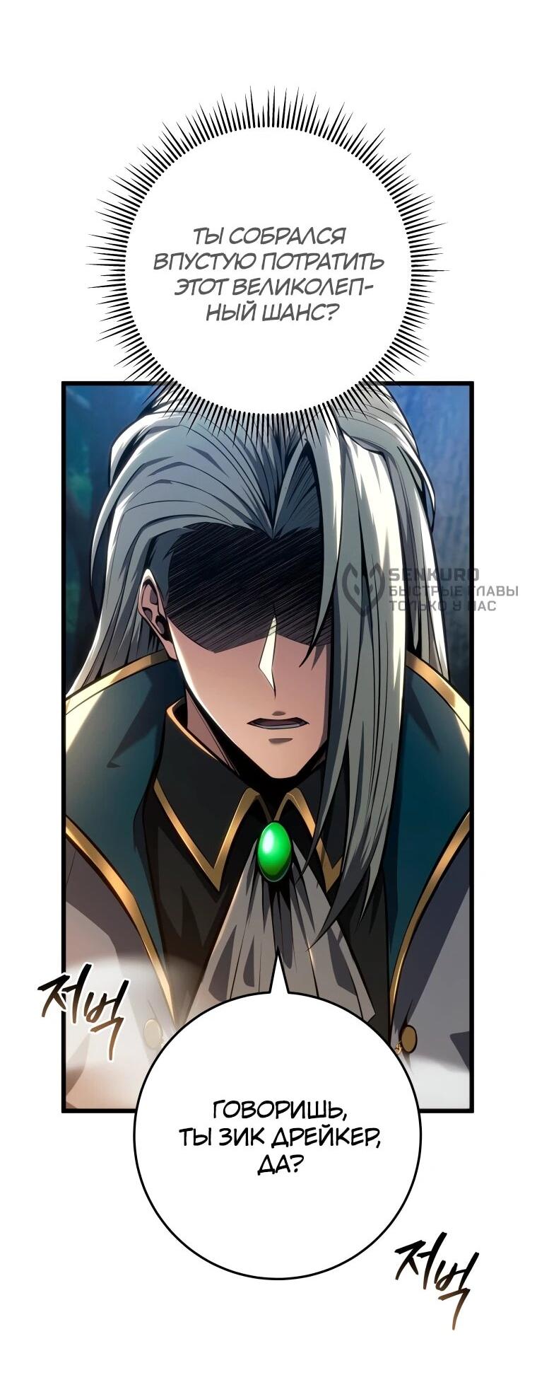 Манга Непревзойдённая регрессия убийцы драконов - Глава 68 Страница 15