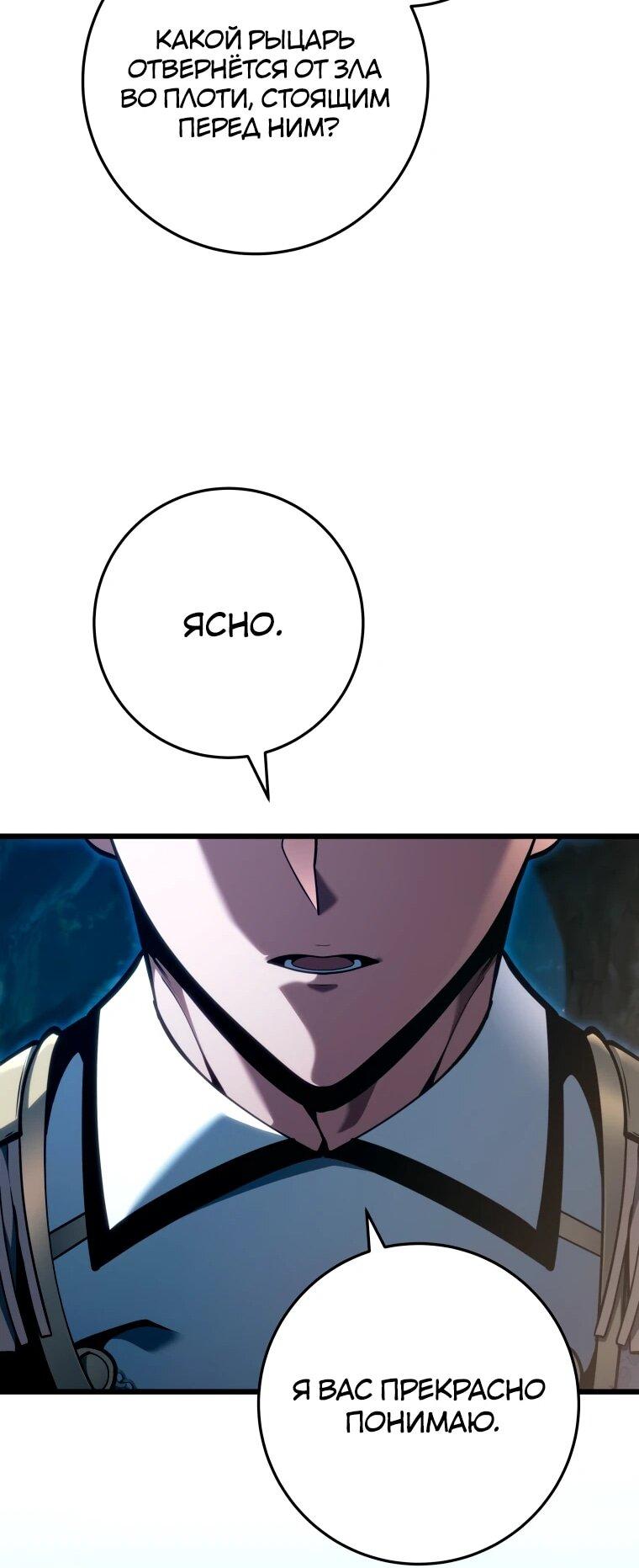 Манга Непревзойдённая регрессия убийцы драконов - Глава 68 Страница 35