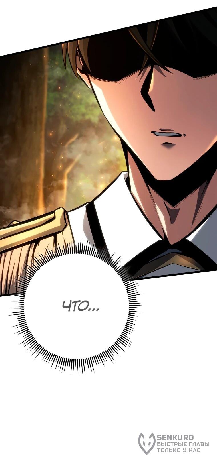 Манга Непревзойдённая регрессия убийцы драконов - Глава 68 Страница 19