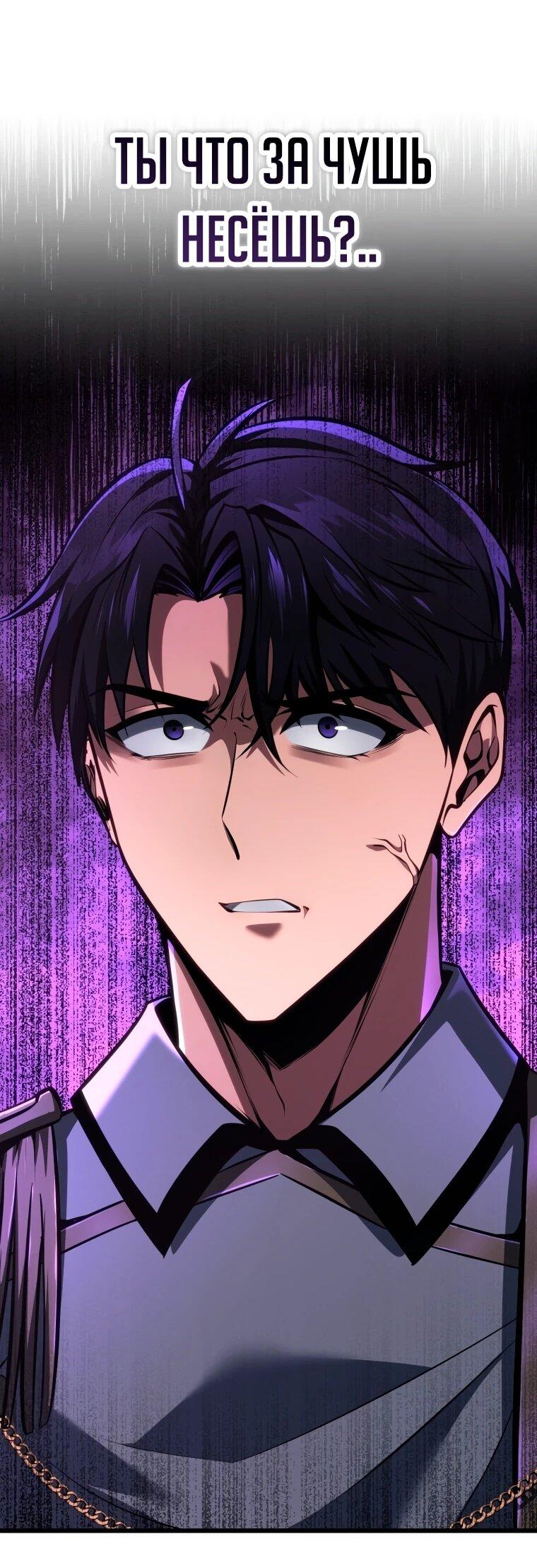 Манга Непревзойдённая регрессия убийцы драконов - Глава 68 Страница 20