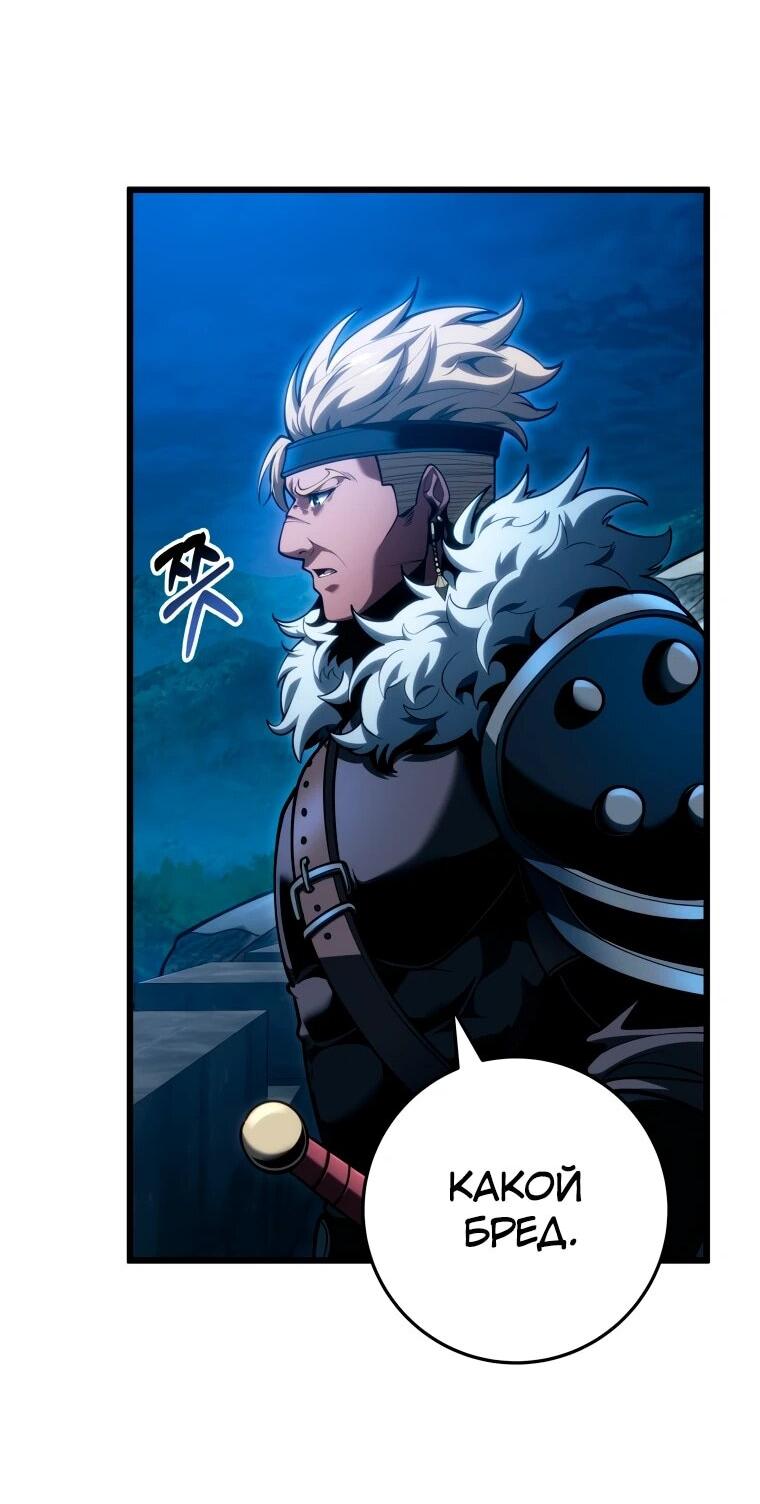 Манга Непревзойдённая регрессия убийцы драконов - Глава 68 Страница 46