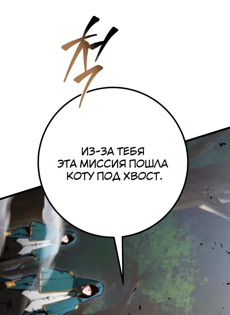 Манга Непревзойдённая регрессия убийцы драконов - Глава 68 Страница 16