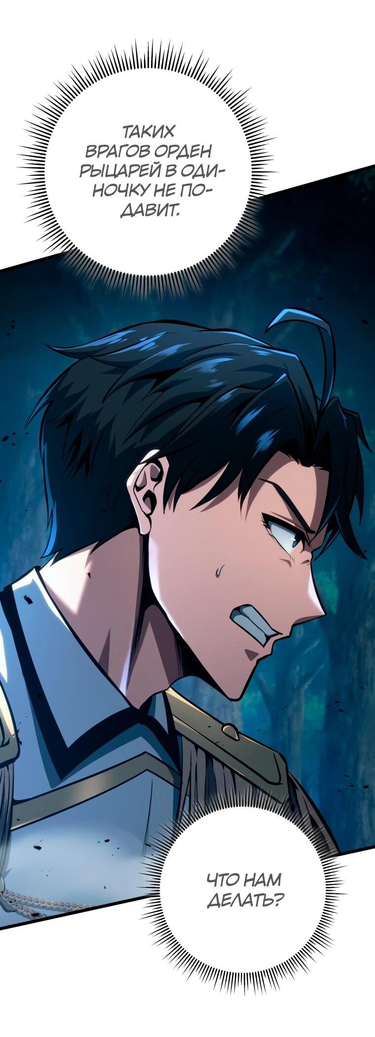 Манга Непревзойдённая регрессия убийцы драконов - Глава 68 Страница 7