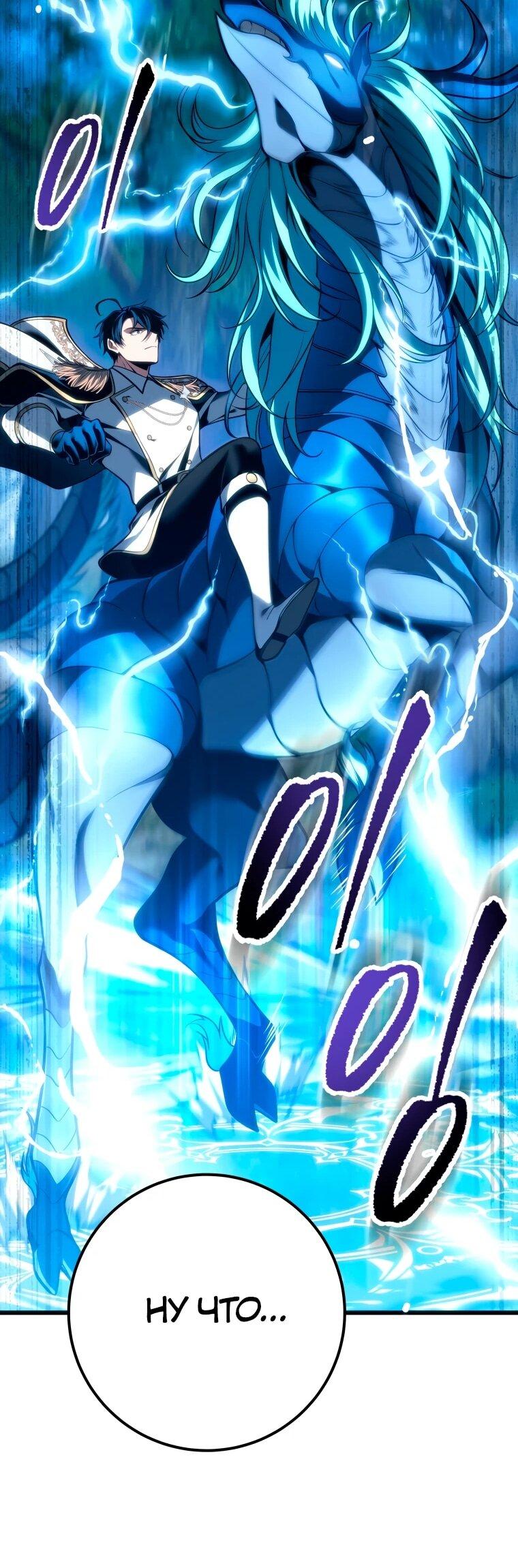 Манга Непревзойдённая регрессия убийцы драконов - Глава 68 Страница 57