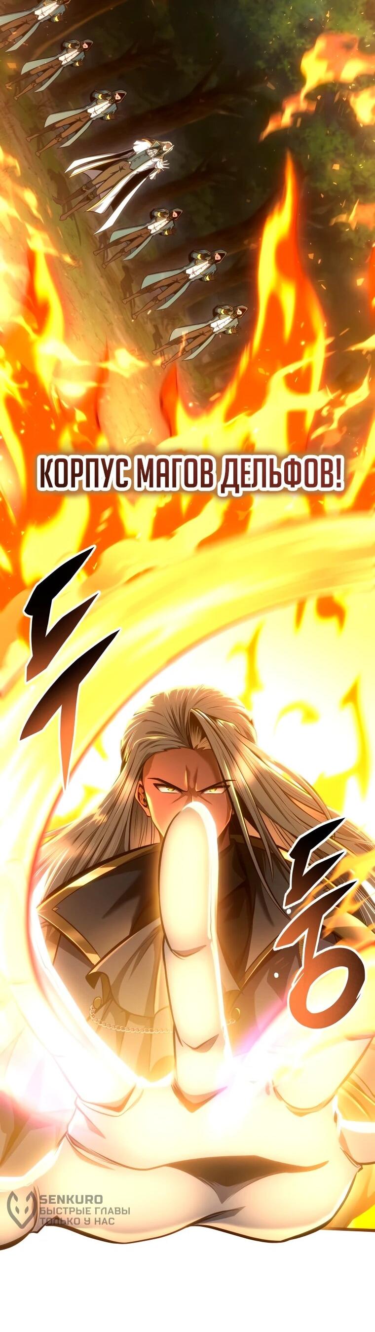 Манга Непревзойдённая регрессия убийцы драконов - Глава 68 Страница 11