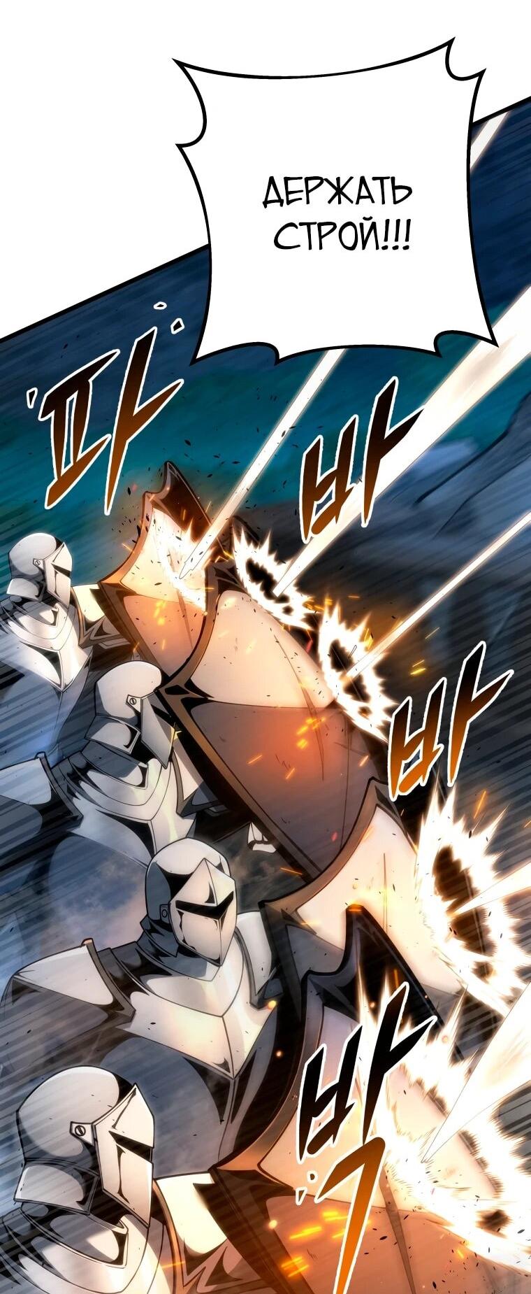 Манга Непревзойдённая регрессия убийцы драконов - Глава 68 Страница 43