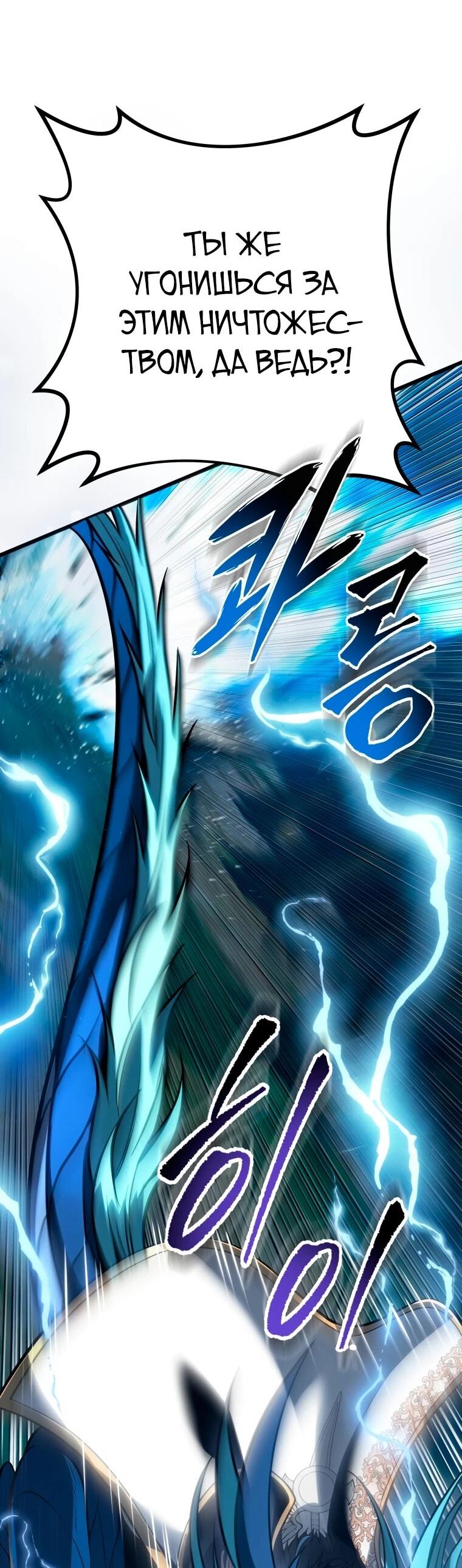 Манга Непревзойдённая регрессия убийцы драконов - Глава 68 Страница 58