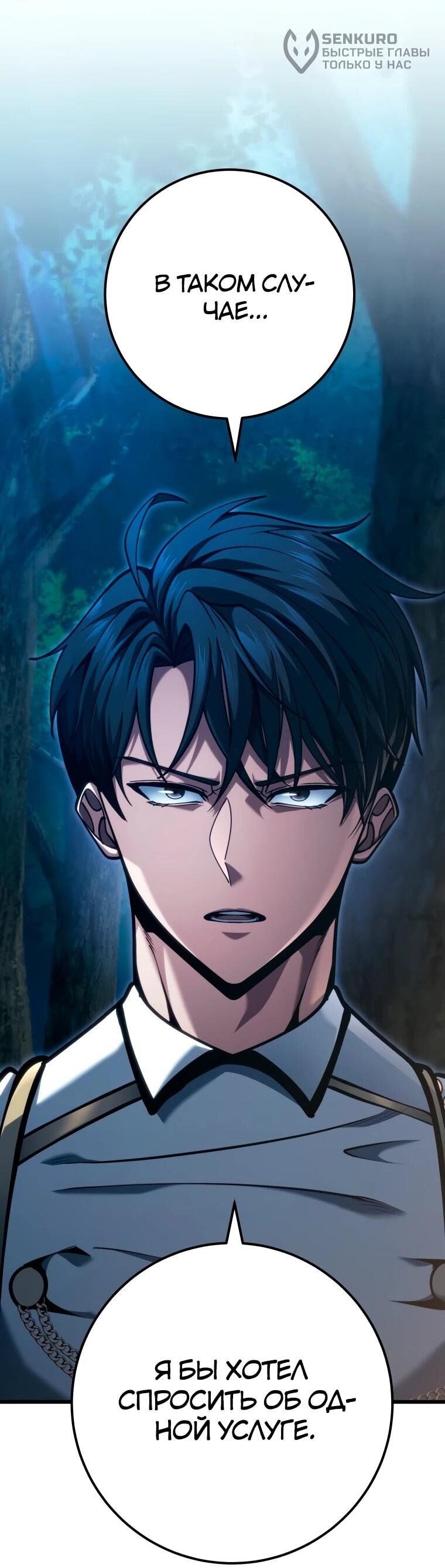 Манга Непревзойдённая регрессия убийцы драконов - Глава 68 Страница 36