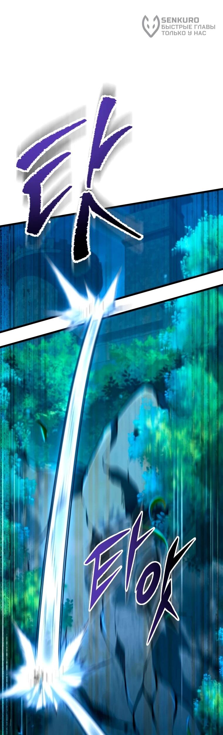 Манга Непревзойдённая регрессия убийцы драконов - Глава 68 Страница 54