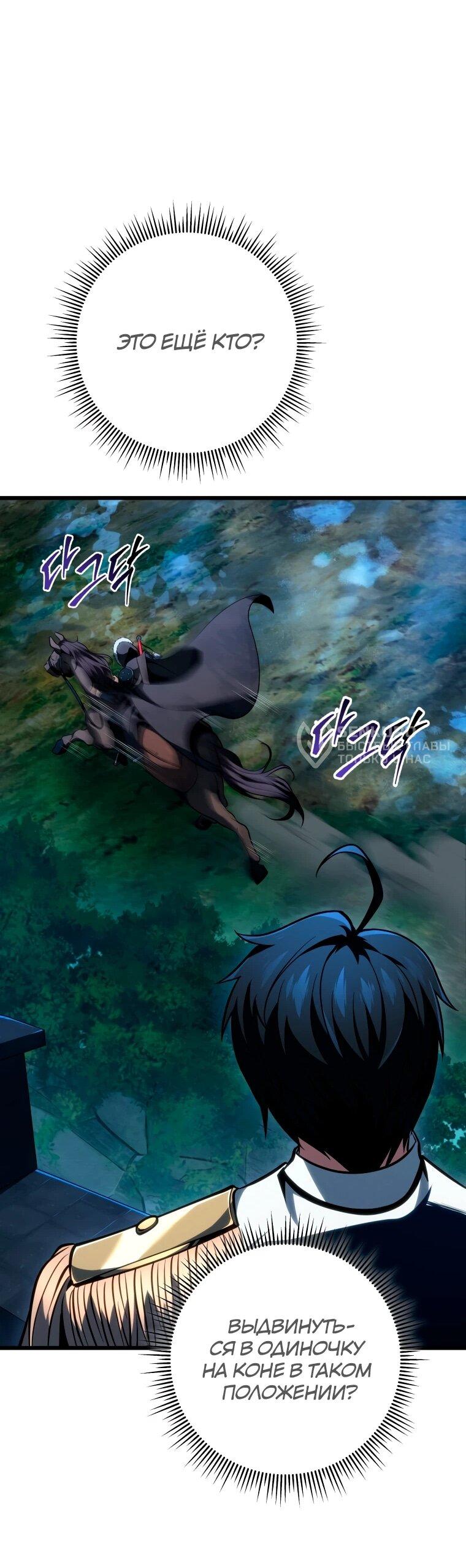 Манга Непревзойдённая регрессия убийцы драконов - Глава 68 Страница 50