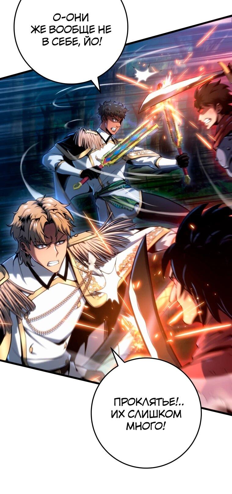 Манга Непревзойдённая регрессия убийцы драконов - Глава 68 Страница 5