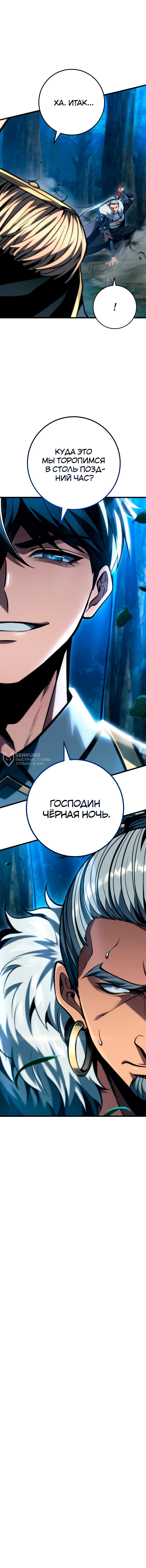 Манга Непревзойдённая регрессия убийцы драконов - Глава 68 Страница 66