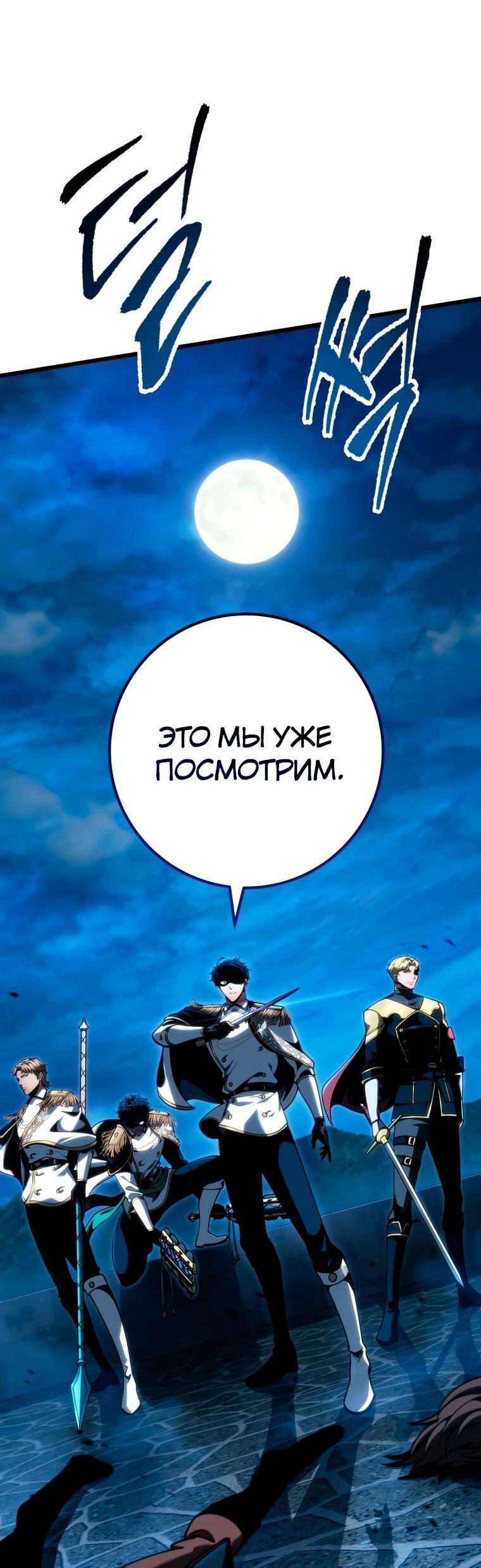 Манга Непревзойдённая регрессия убийцы драконов - Глава 68 Страница 48