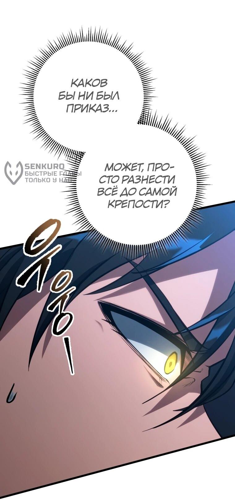 Манга Непревзойдённая регрессия убийцы драконов - Глава 68 Страница 8