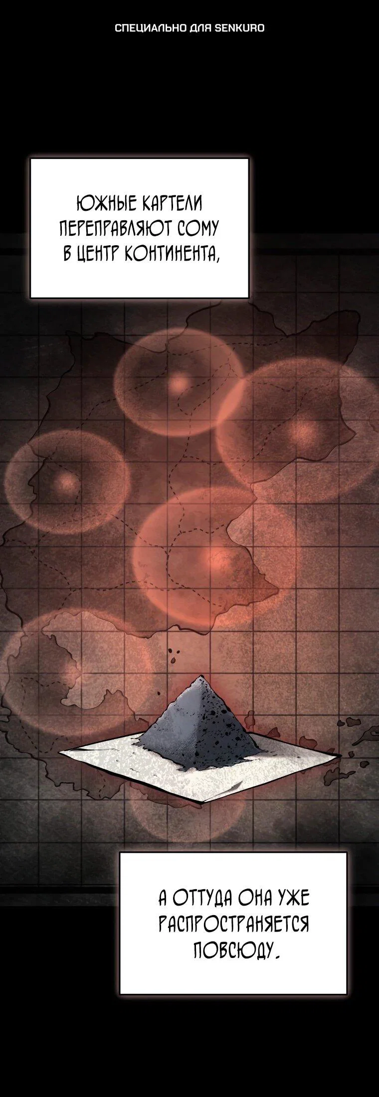 Манга Непревзойдённая регрессия убийцы драконов - Глава 68 Страница 1