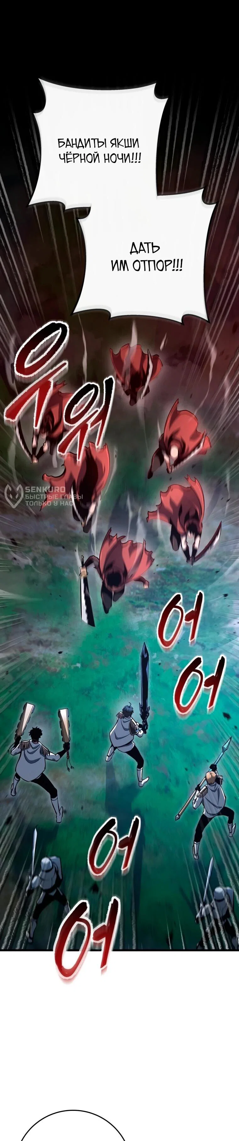 Манга Непревзойдённая регрессия убийцы драконов - Глава 68 Страница 4