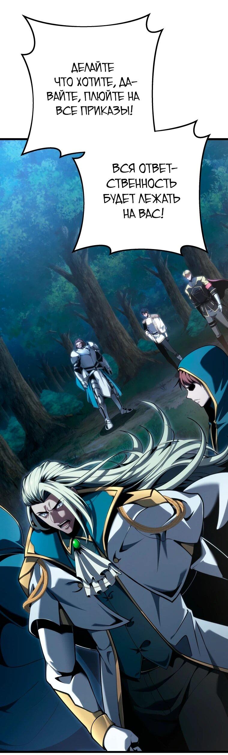 Манга Непревзойдённая регрессия убийцы драконов - Глава 68 Страница 30