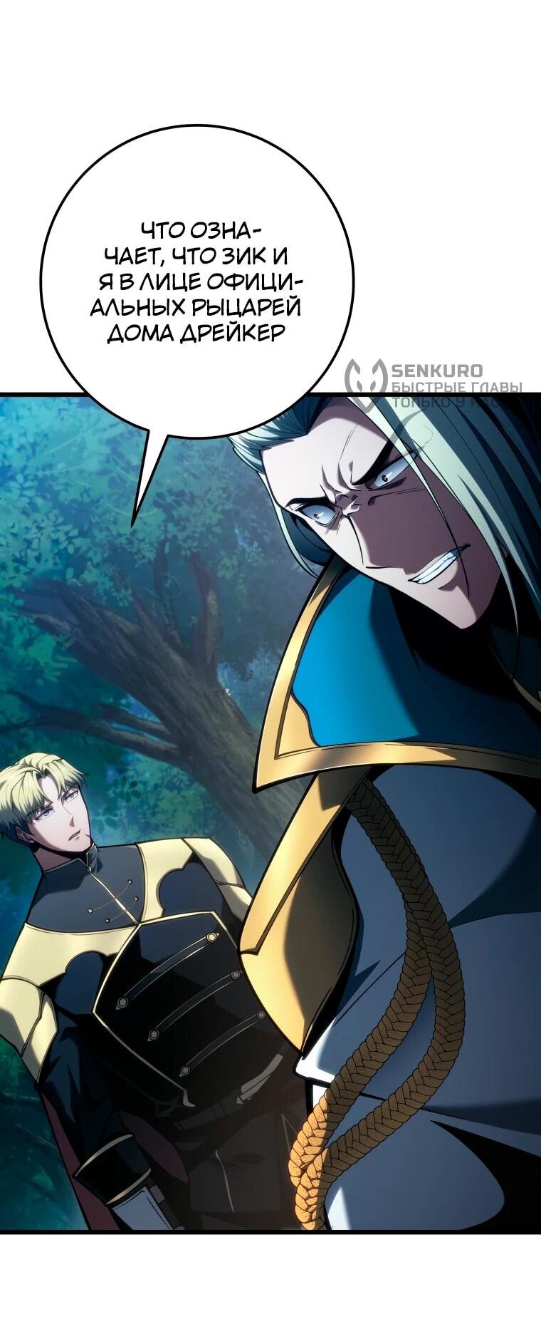 Манга Непревзойдённая регрессия убийцы драконов - Глава 68 Страница 28