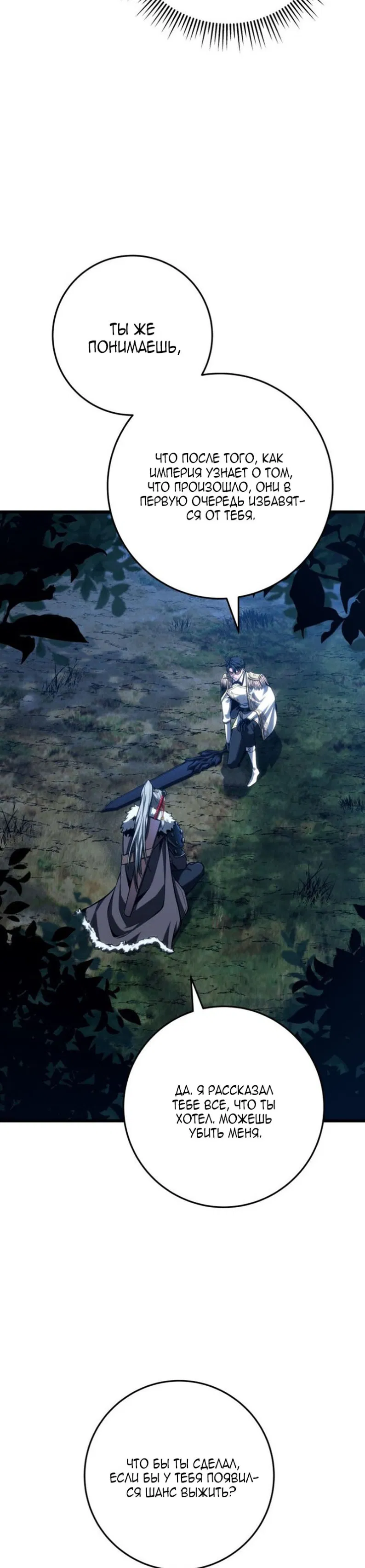Манга Непревзойдённая регрессия убийцы драконов - Глава 69 Страница 26