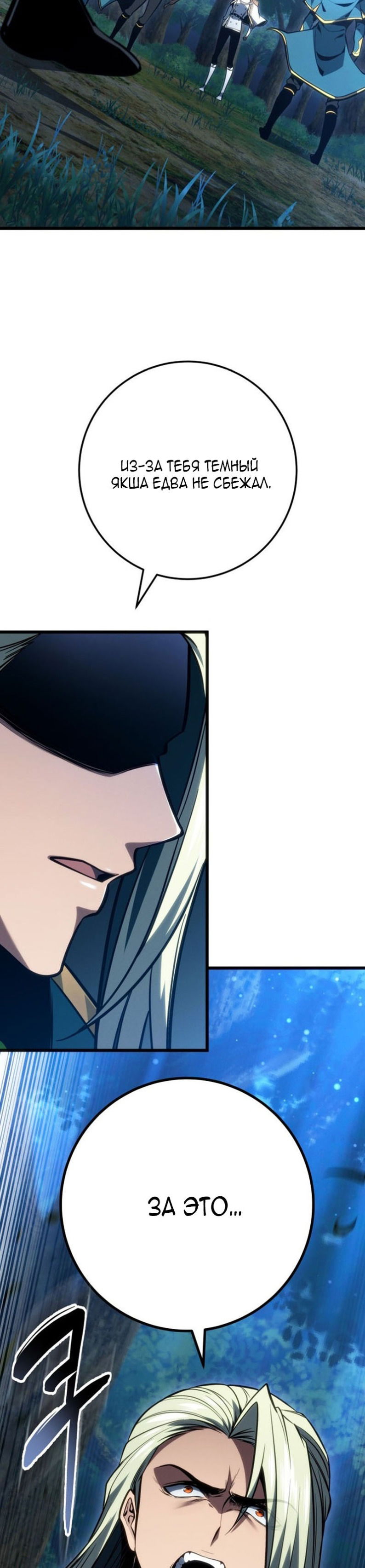 Манга Непревзойдённая регрессия убийцы драконов - Глава 69 Страница 38