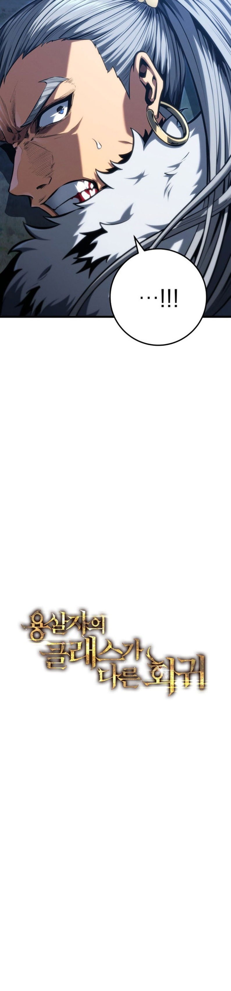 Манга Непревзойдённая регрессия убийцы драконов - Глава 69 Страница 18