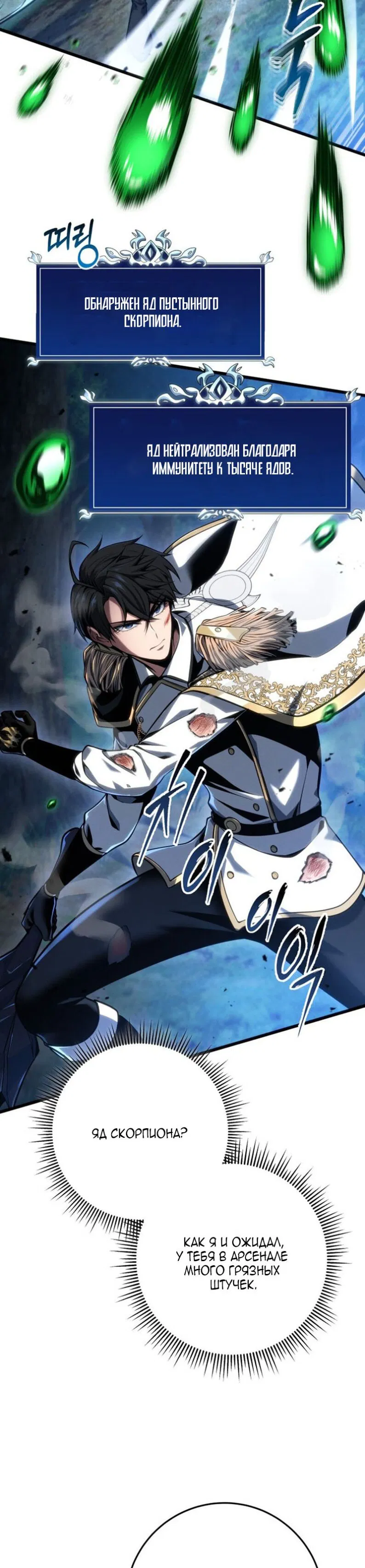 Манга Непревзойдённая регрессия убийцы драконов - Глава 69 Страница 5